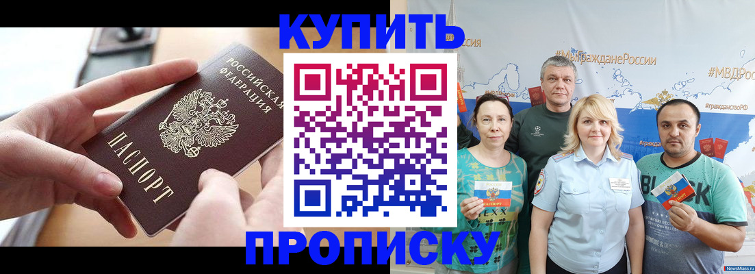 временная регистрация в квартире в Абинске