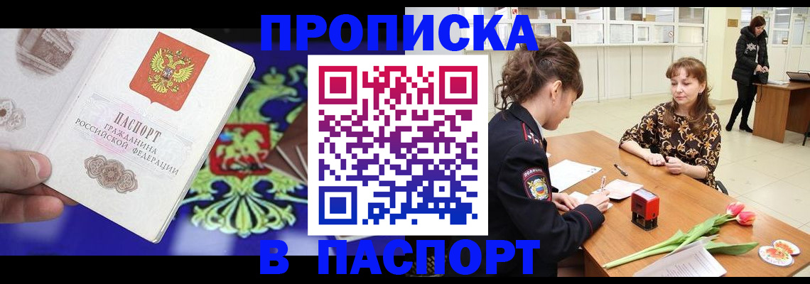 временная регистрация для школы в Абинске