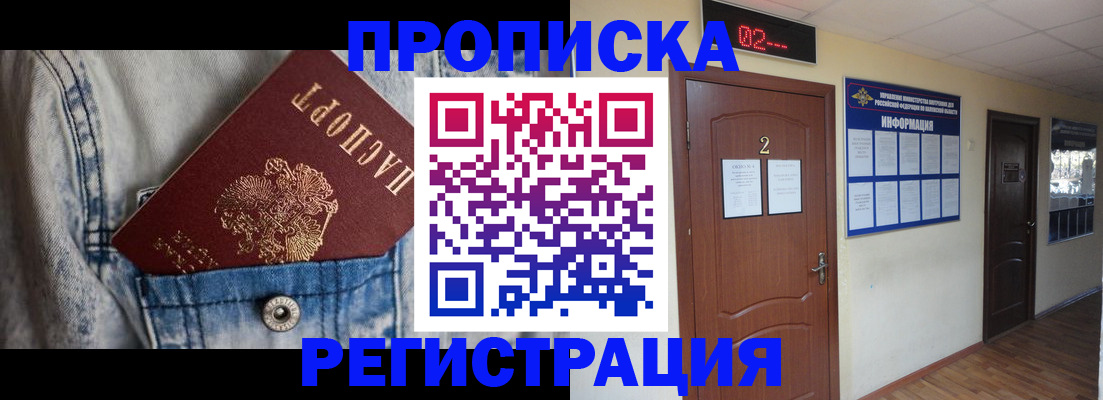 прописка ребенка в Абинске