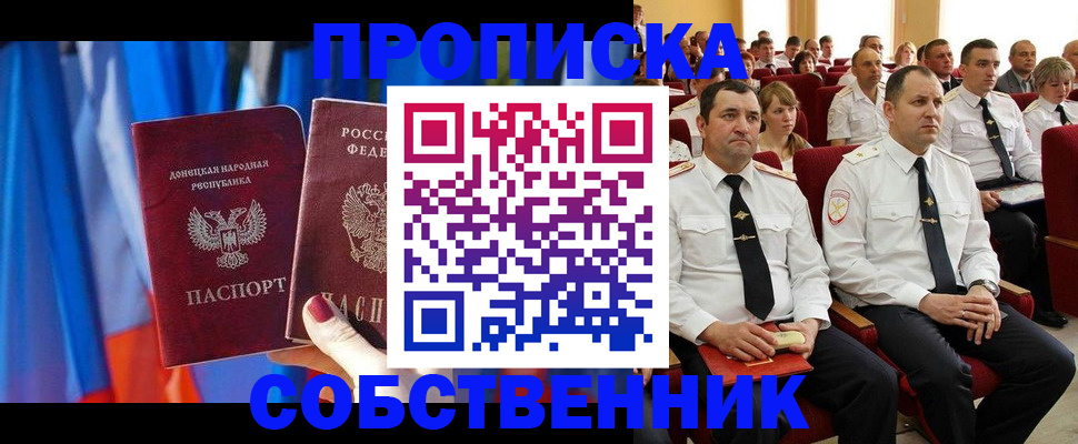 прописка 2025 в Абинске