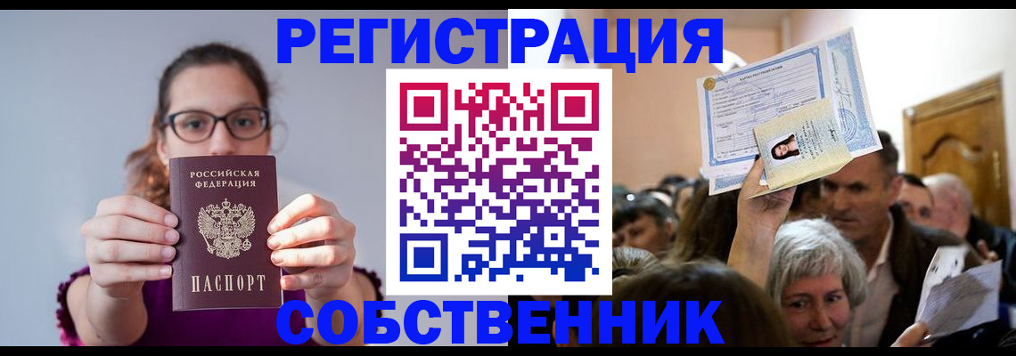 временная регистрация 2025 в Абинске