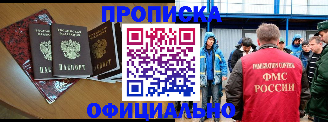 временная регистрация для всех в Абинске