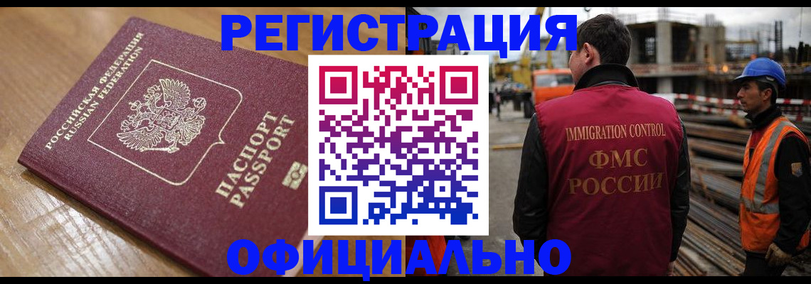 прописка в Абинске