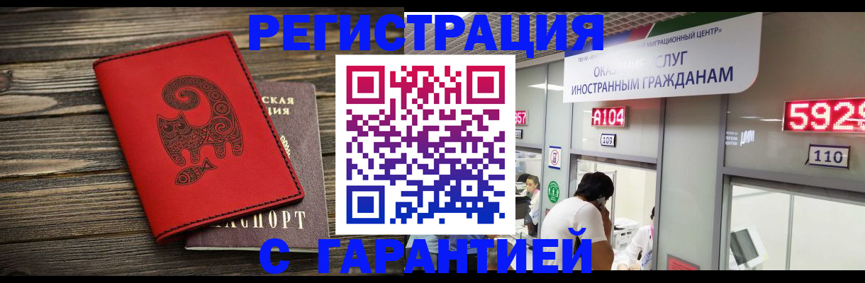 временная регистрация для школы в Абинске